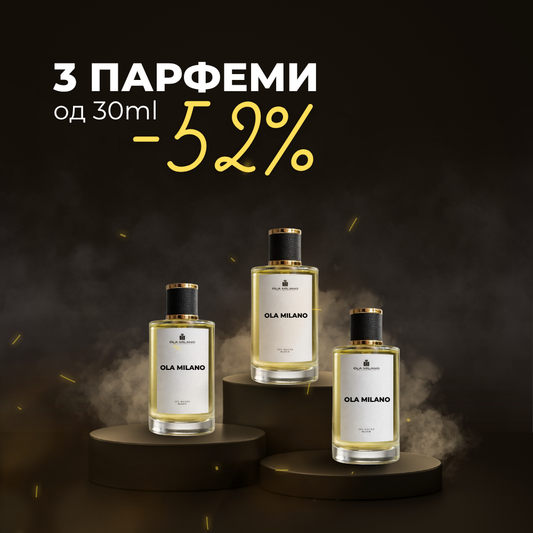 52% ПОПУСТ на 3 парфеми 30мл ПО ВАШ ИЗБОР
