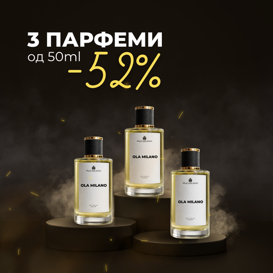 52% ПОПУСТ на 3 парфеми 50мл ПО ВАШ ИЗБОР